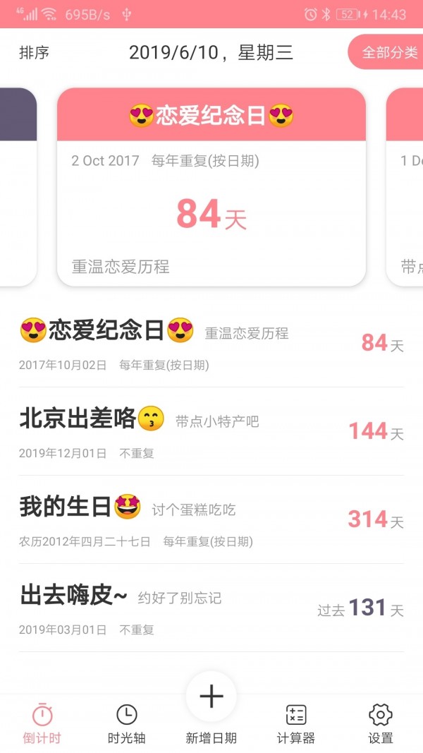 时光录截图3
