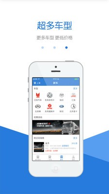 卡车派截图3