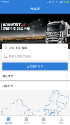 卡车派截图2