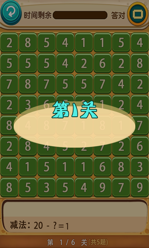 减去消消乐截图3