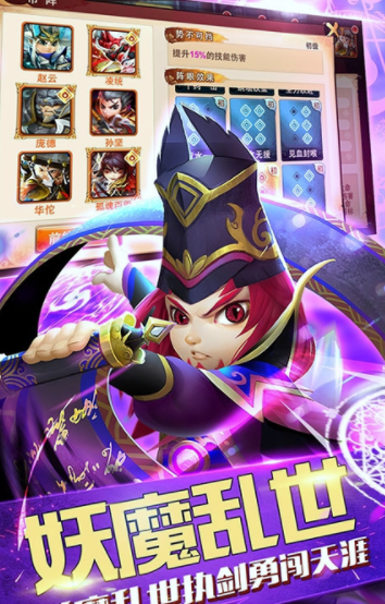 三国封魔传超v版截图1