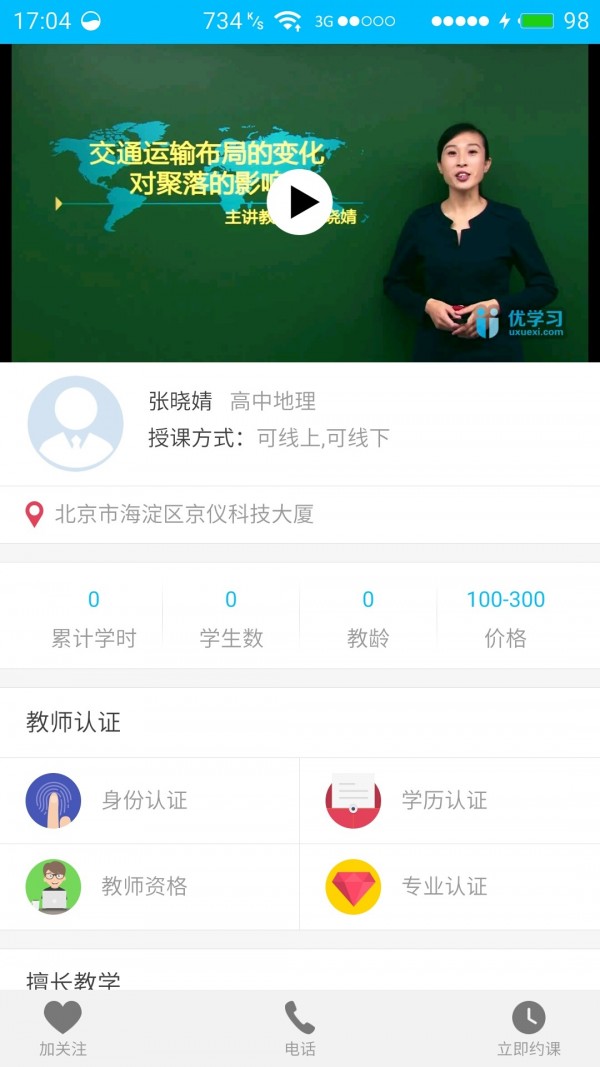 优师汇截图1