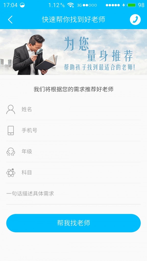 优师汇截图2