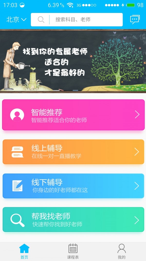 优师汇截图3