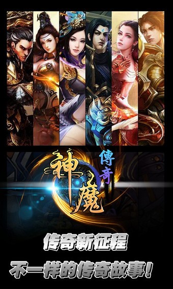 神魔传奇百度版截图3