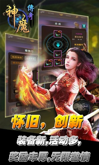 神魔传奇百度版截图2