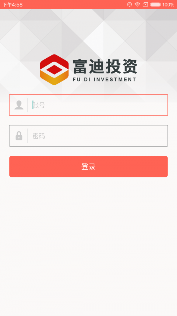 富迪投资截图2