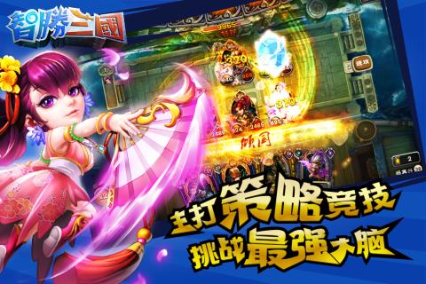 智胜三国截图1