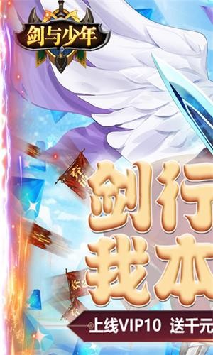 剑与少年截图3