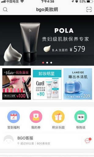 bgo美妆网截图2