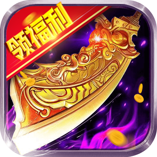 美杜莎传奇返利版