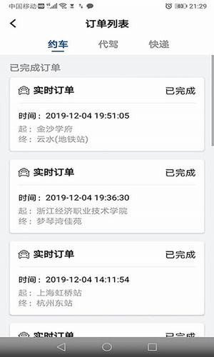 梨城出行截图1