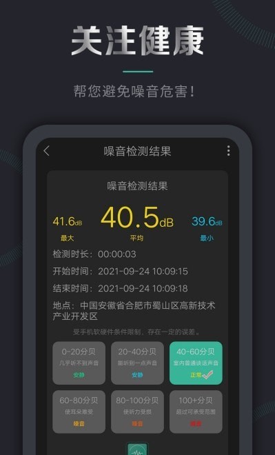 声音分析仪截图3