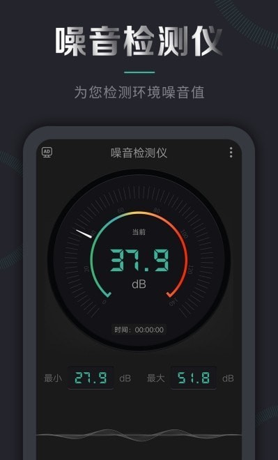 声音分析仪截图1