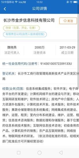 长沙掌上工商下载_长沙掌上工商官方版下载-1