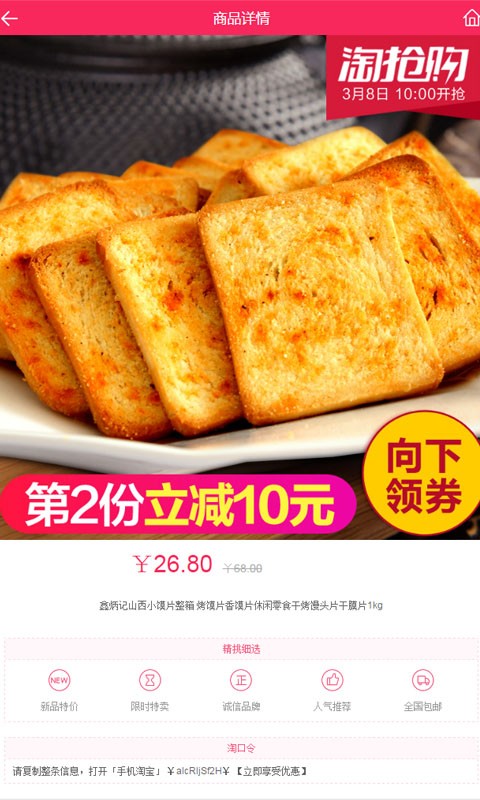8u购物下载_8u购物正式版下载-2