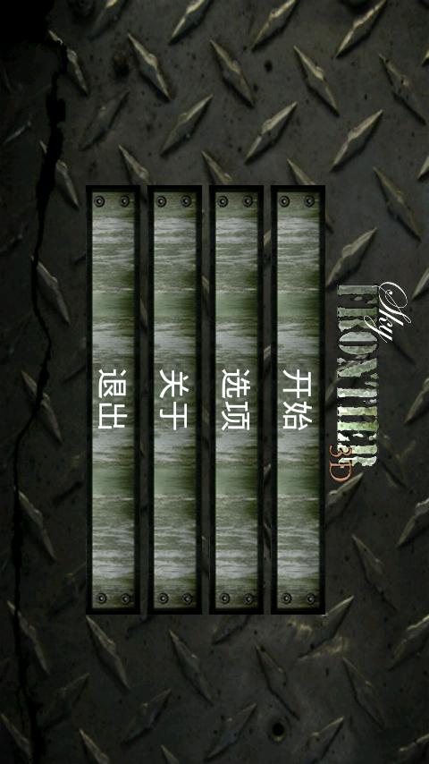 天之边界截图3