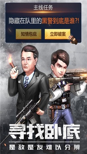 使徒行者2bt版截图2
