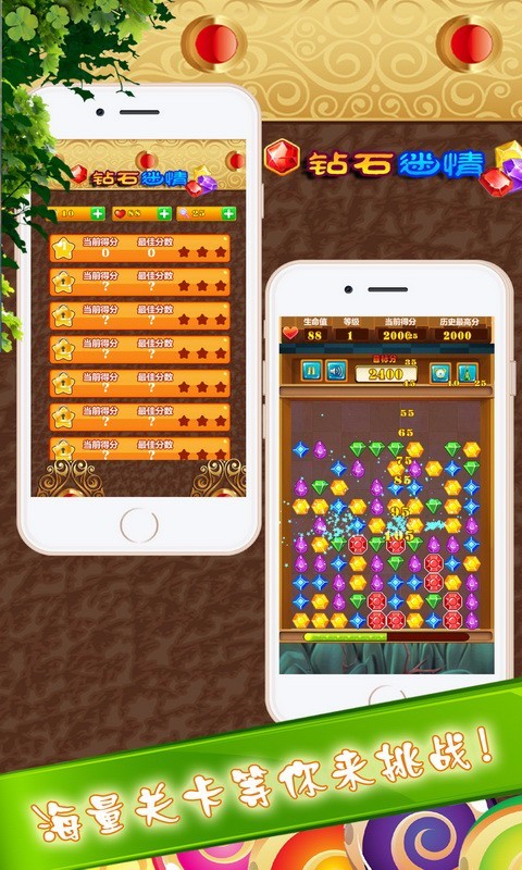 消除宝石星星消消乐截图2