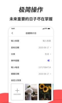 通用秒表截图1