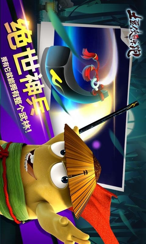 土豆侠功夫乐跑截图1