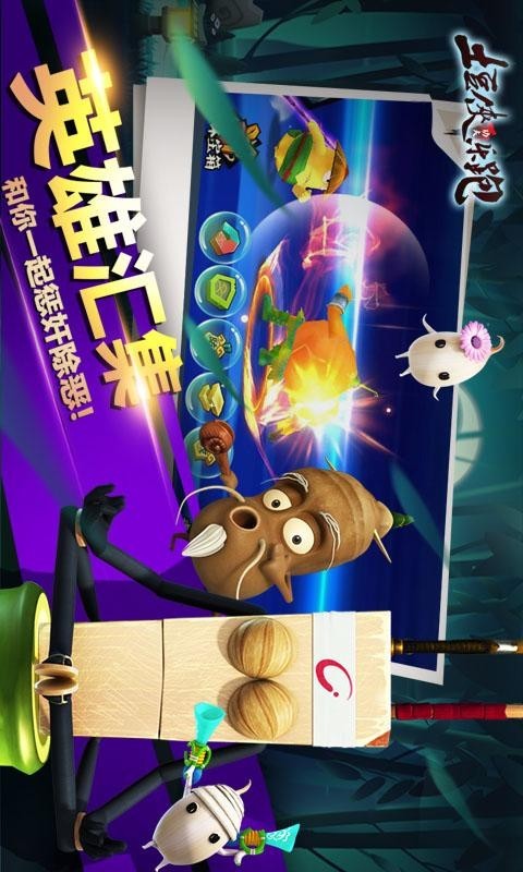 土豆侠功夫乐跑截图2