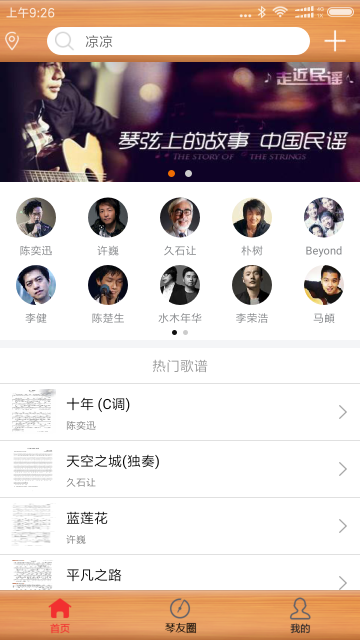 枯桥吉他谱截图3