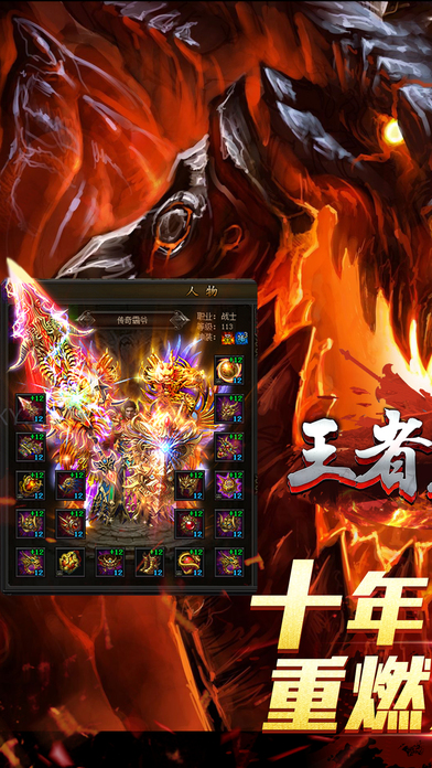王者霸业满v版截图1