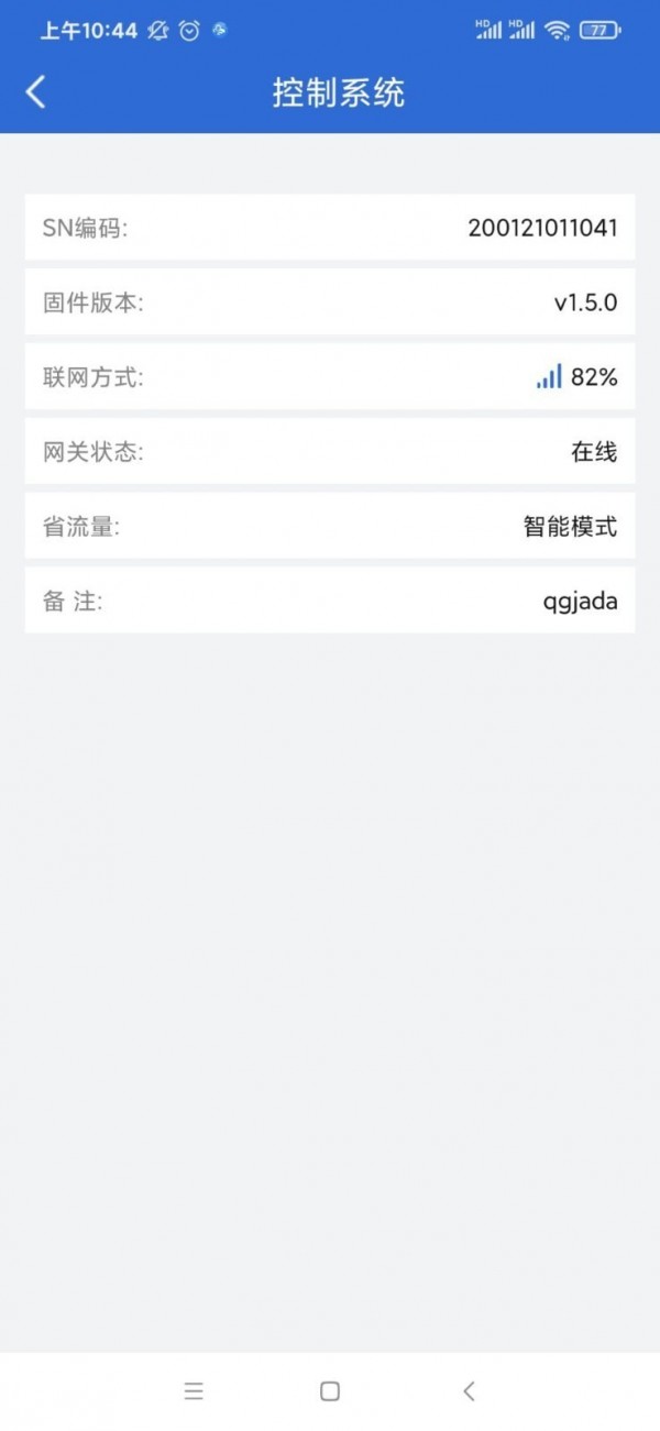 云联物通