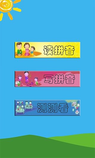 幼儿拼音截图3