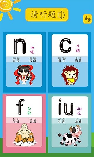 幼儿拼音截图1