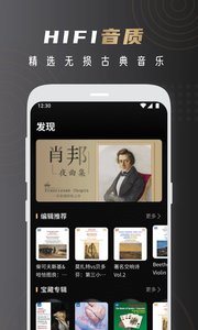 云赏hifi截图2