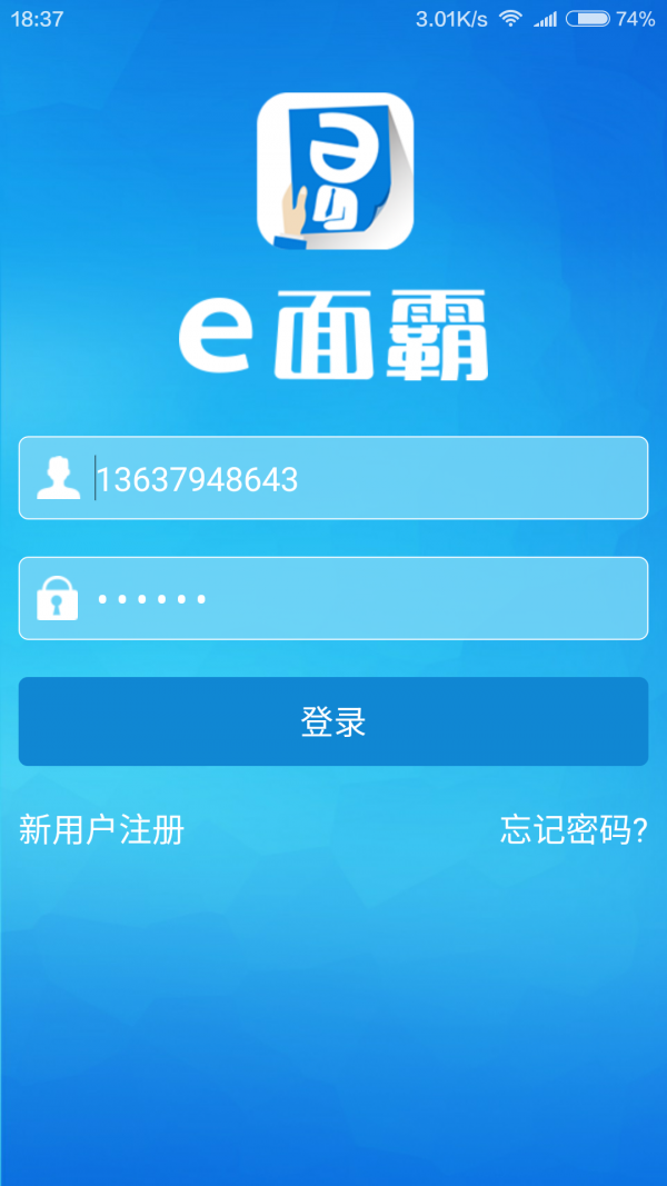 e面霸截图3