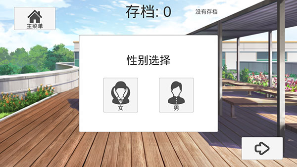 高校模拟2018截图1