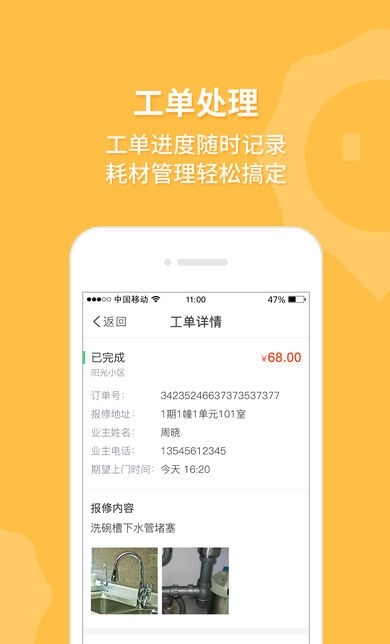 邻易联截图2