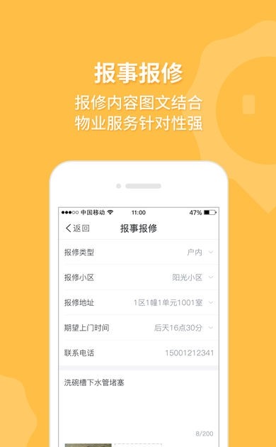 邻易联截图3