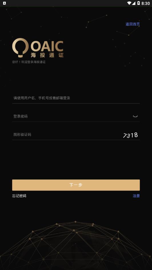 海投通证截图3