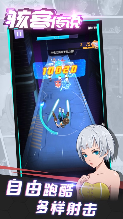 骇客传说截图2