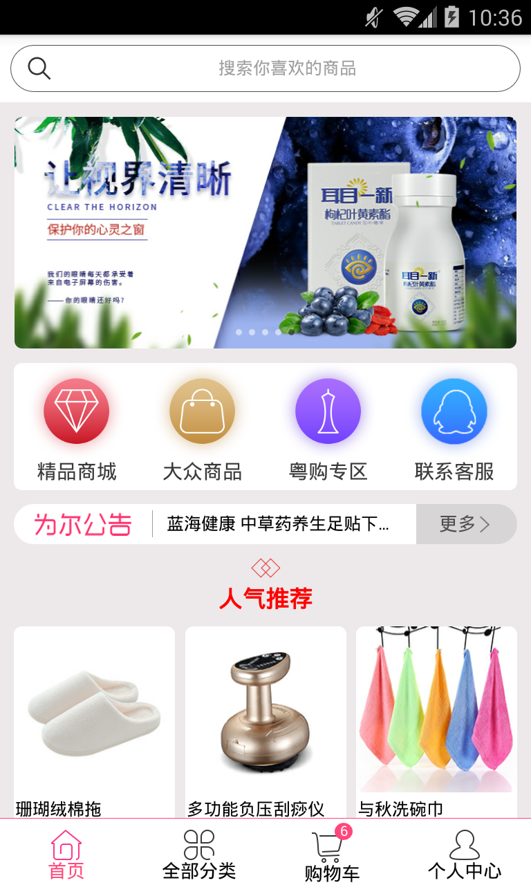 为尔商城截图2