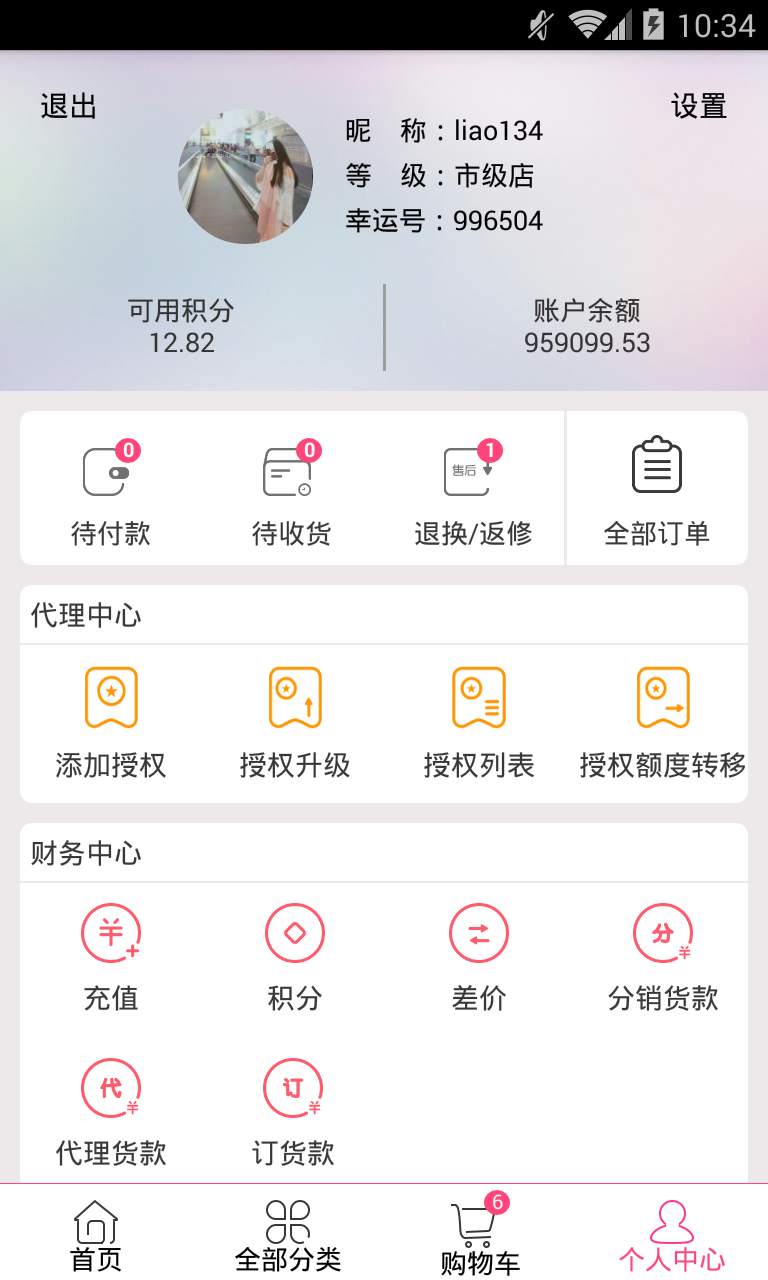 为尔商城截图1