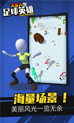 火柴人足球英雄截图2