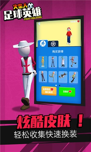 火柴人足球英雄截图3