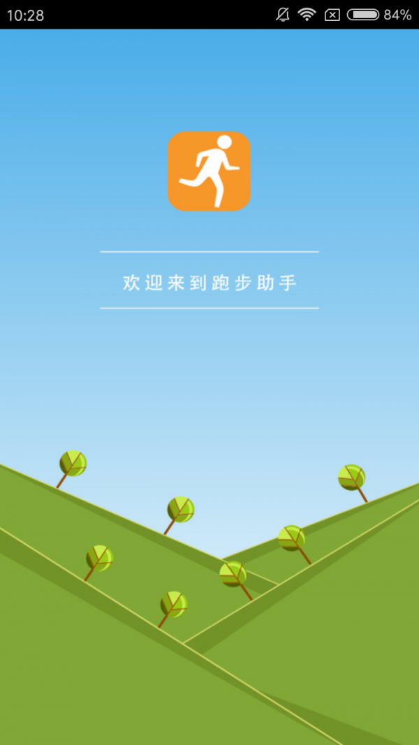 天天跑步助手截图3