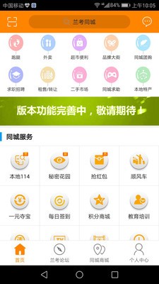 兰考同城截图3