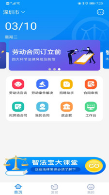 智法宝截图2