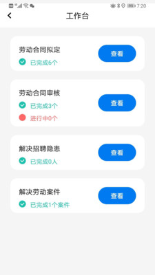 智法宝截图1