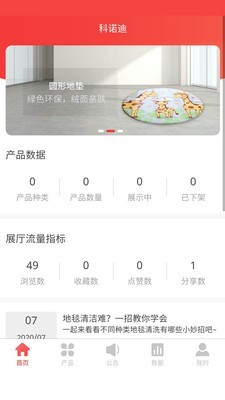 地毯汇商家版截图2