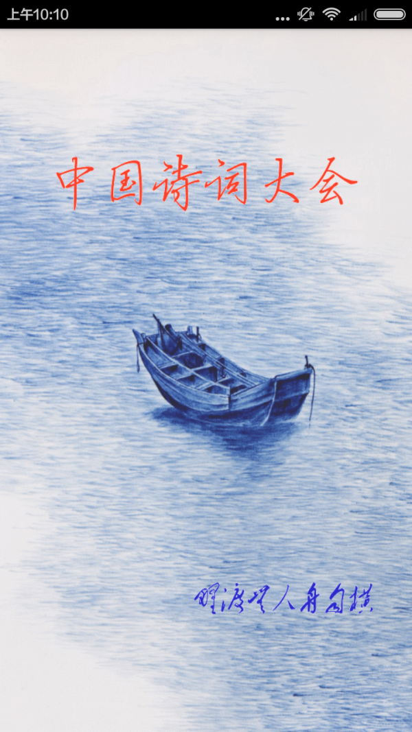 诗词大会截图3
