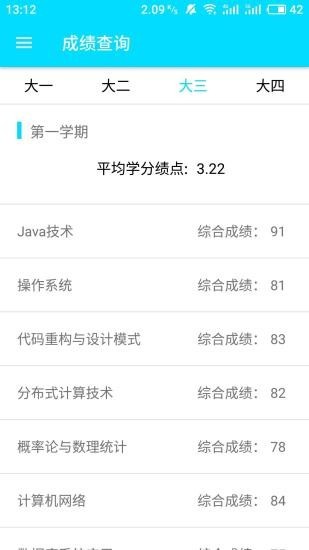 二师助手截图1
