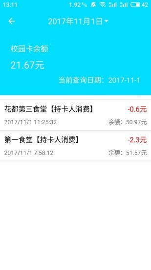 二师助手截图3